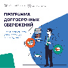 Программа долгосрочных сбережений