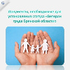 Ветеран труда Брянской области"